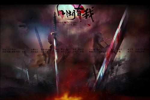 傲剑江湖背景音乐,激昂旋律下的武侠传奇